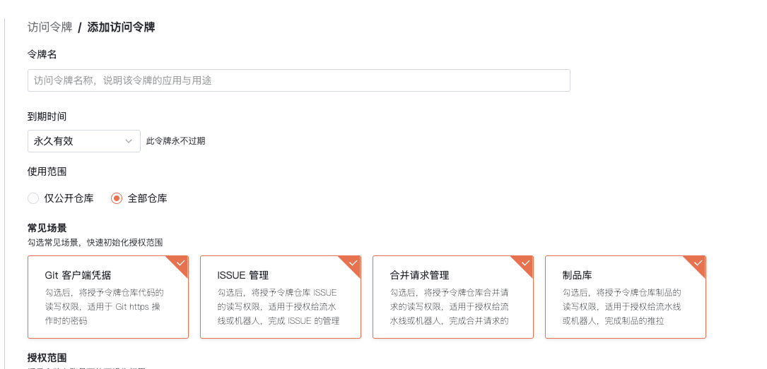 创建一个访问令牌