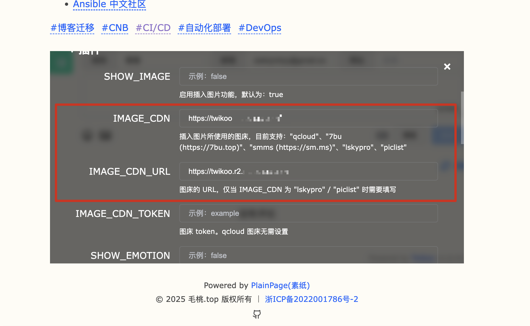 Twikoo 图床配置